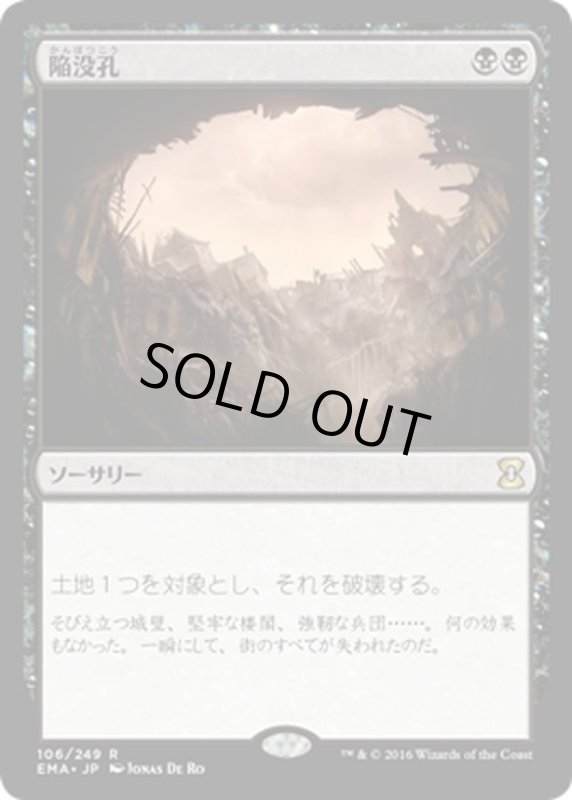 画像1: 【JPN】陥没孔/Sinkhole[MTG_EMA_106R] (1)