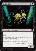 【JPN】卑屈な幽霊/Skulking Ghost[MTG_EMA_107C]