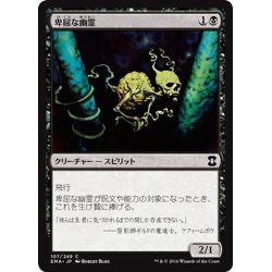 画像1: 【JPN】卑屈な幽霊/Skulking Ghost[MTG_EMA_107C]