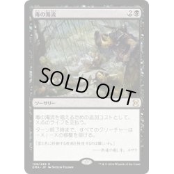 画像1: 【JPN】毒の濁流/Toxic Deluge[MTG_EMA_108R]