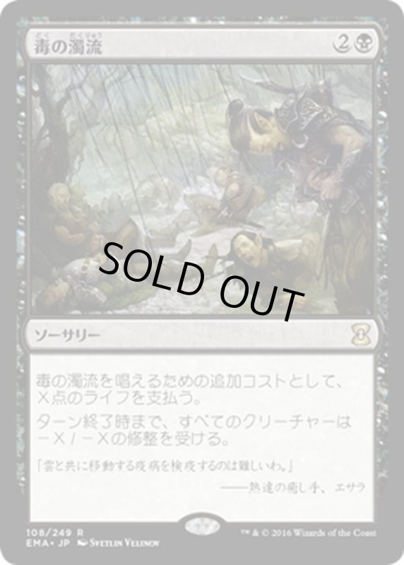 画像1: 【JPN】毒の濁流/Toxic Deluge[MTG_EMA_108R] (1)