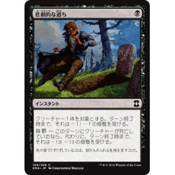 画像1: 【JPN】悲劇的な過ち/Tragic Slip[MTG_EMA_109C]