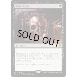 画像1: 【JPN】吸血の教示者/Vampiric Tutor[MTG_EMA_112M]