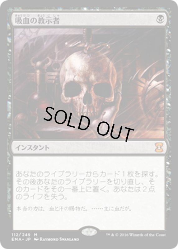 画像1: 【JPN】吸血の教示者/Vampiric Tutor[MTG_EMA_112M] (1)