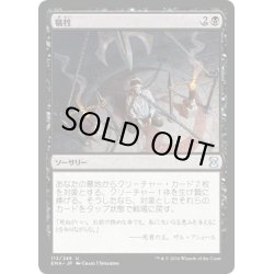 画像1: 【JPN】犠牲/Victimize[MTG_EMA_113U]