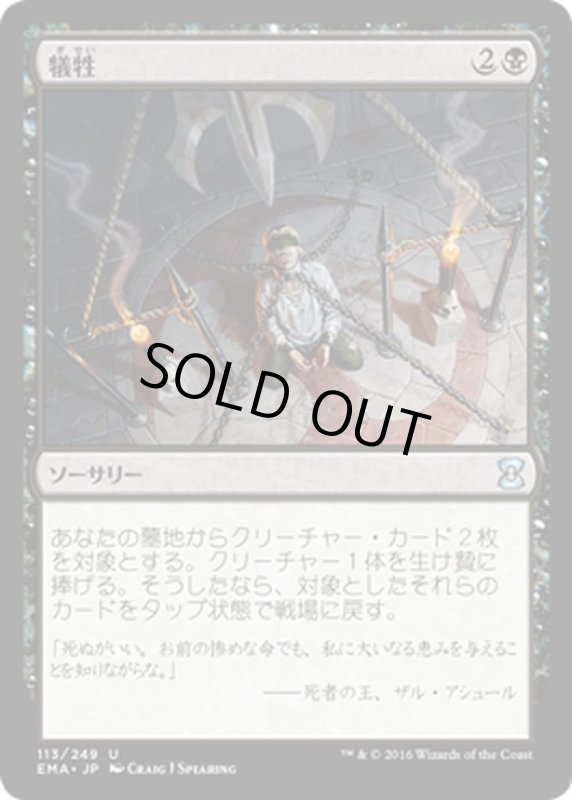 画像1: 【JPN】犠牲/Victimize[MTG_EMA_113U] (1)