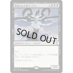 画像1: 【JPN】戦慄をなす者ヴィザラ/Visara the Dreadful[MTG_EMA_114R]