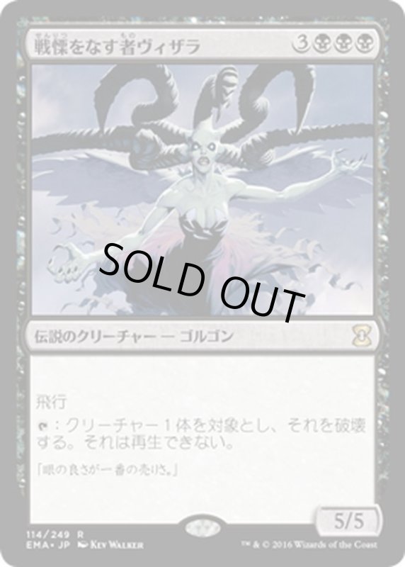 画像1: 【JPN】戦慄をなす者ヴィザラ/Visara the Dreadful[MTG_EMA_114R] (1)