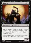 【JPN】覚醒舞い/Wakedancer[MTG_EMA_116C]