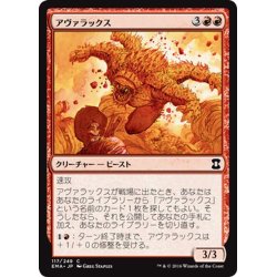 画像1: 【JPN】アヴァラックス/Avarax[MTG_EMA_117C]