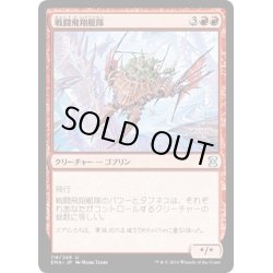 画像1: 【JPN】戦闘飛翔艇隊/Battle Squadron[MTG_EMA_118U]