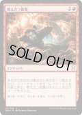 【JPN】燃え立つ復讐/Burning Vengeance[MTG_EMA_121U]