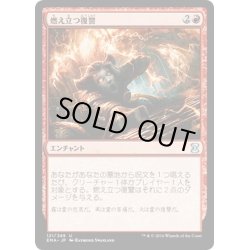 画像1: 【JPN】燃え立つ復讐/Burning Vengeance[MTG_EMA_121U]