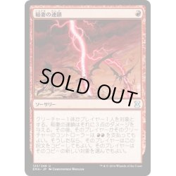 画像1: 【JPN】稲妻の連鎖/Chain Lightning[MTG_EMA_123U]