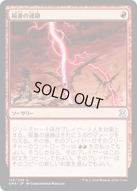 画像1: 【JPN】稲妻の連鎖/Chain Lightning[MTG_EMA_123U] (1)