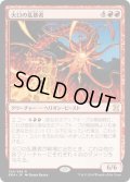 【JPN】火口の乱暴者/Crater Hellion[MTG_EMA_124R]