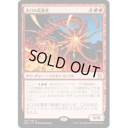 画像1: 【JPN】火口の乱暴者/Crater Hellion[MTG_EMA_124R]