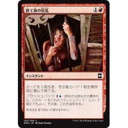 画像1: 【JPN】捨て身の狂乱/Desperate Ravings[MTG_EMA_125C]