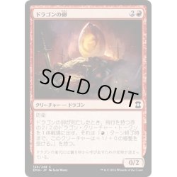 画像1: 【JPN】ドラゴンの卵/Dragon Egg[MTG_EMA_126C]