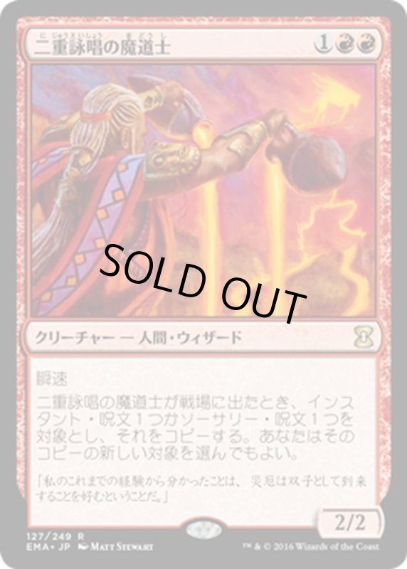 画像1: 【JPN】二重詠唱の魔道士/Dualcaster Mage[MTG_EMA_127R] (1)