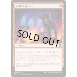 画像1: 【JPN】信仰無き物あさり/Faithless Looting[MTG_EMA_128C]