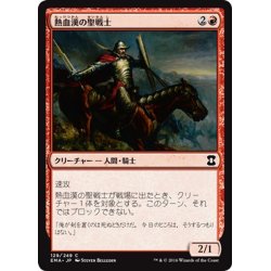 画像1: 【JPN】熱血漢の聖戦士/Fervent Cathar[MTG_EMA_129C]