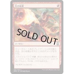 画像1: 【JPN】炎の稲妻/Firebolt[MTG_EMA_130C]