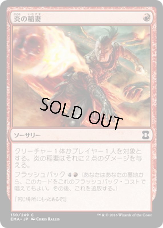 画像1: 【JPN】炎の稲妻/Firebolt[MTG_EMA_130C] (1)