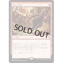 画像1: 【JPN】ギャンブル/Gamble[MTG_EMA_132R]