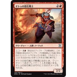 画像1: 【JPN】ギトゥの投石戦士/Ghitu Slinger[MTG_EMA_133U]