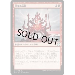 画像1: 【JPN】激憤の本殿/Honden of Infinite Rage[MTG_EMA_134U]