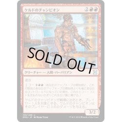 画像1: 【JPN】ケルドのチャンピオン/Keldon Champion[MTG_EMA_135U]