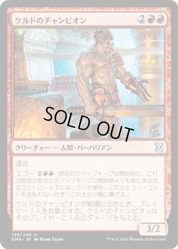 画像1: 【JPN】ケルドのチャンピオン/Keldon Champion[MTG_EMA_135U] (1)