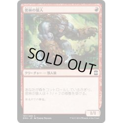 画像1: 【JPN】密林の猿人/Kird Ape[MTG_EMA_137C]