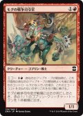 【JPN】モグの戦争司令官/Mogg War Marshal[MTG_EMA_139C]