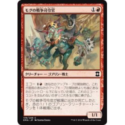 画像1: 【JPN】モグの戦争司令官/Mogg War Marshal[MTG_EMA_139C]