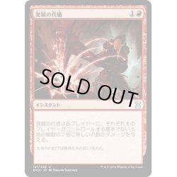 画像1: 【JPN】発展の代価/Price of Progress[MTG_EMA_141U]