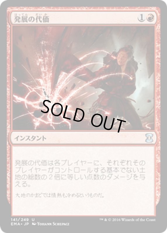 画像1: 【JPN】発展の代価/Price of Progress[MTG_EMA_141U] (1)