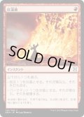 【JPN】紅蓮破/Pyroblast[MTG_EMA_142U]