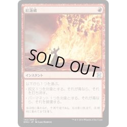 画像1: 【JPN】紅蓮破/Pyroblast[MTG_EMA_142U]