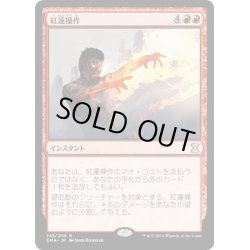 画像1: 【JPN】紅蓮操作/Pyrokinesis[MTG_EMA_143R]