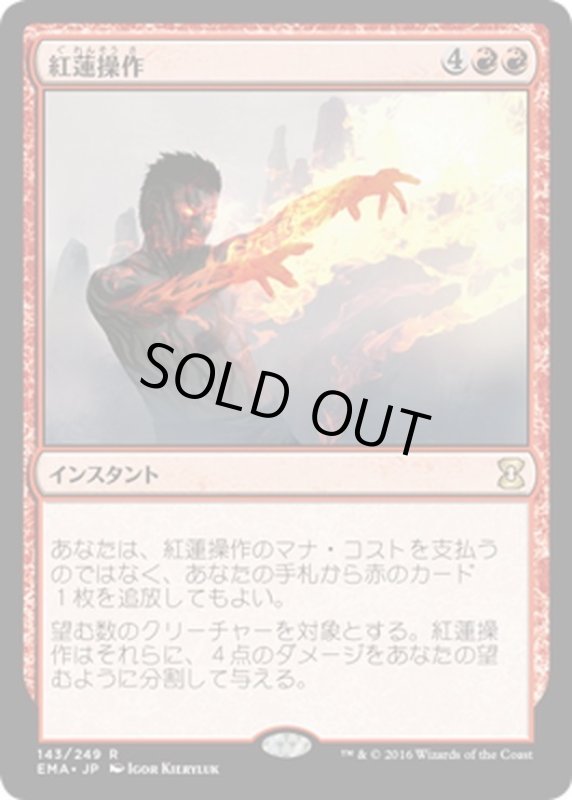 画像1: 【JPN】紅蓮操作/Pyrokinesis[MTG_EMA_143R] (1)