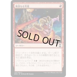 画像1: 【JPN】無謀なる突進/Reckless Charge[MTG_EMA_144C]