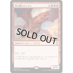 画像1: 【JPN】刃の翼ロリックス/Rorix Bladewing[MTG_EMA_145R]