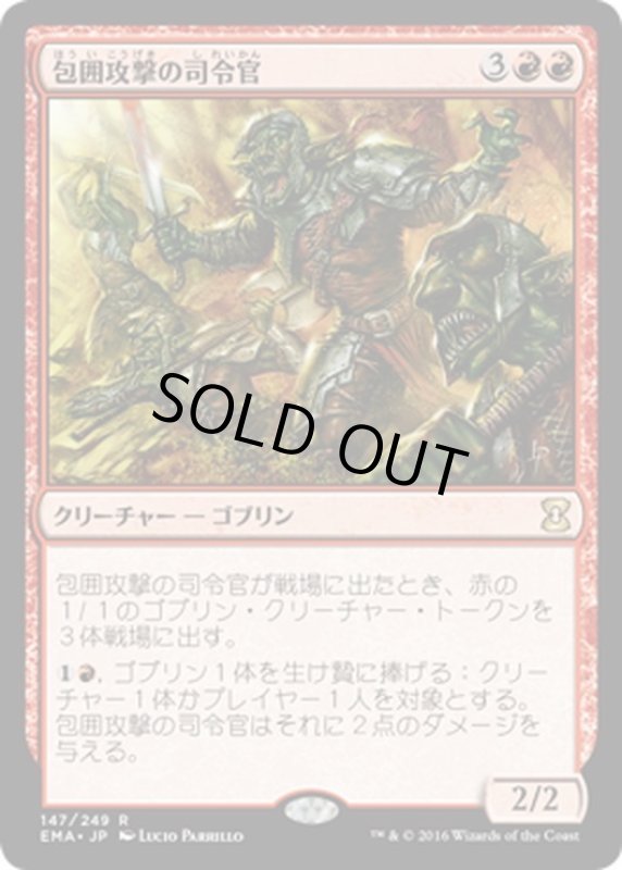 画像1: 【JPN】包囲攻撃の司令官/Siege-Gang Commander[MTG_EMA_147R] (1)