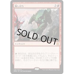 画像1: 【JPN】騙し討ち/Sneak Attack[MTG_EMA_148M]