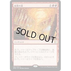 画像1: 【JPN】硫黄の渦/Sulfuric Vortex[MTG_EMA_150R]