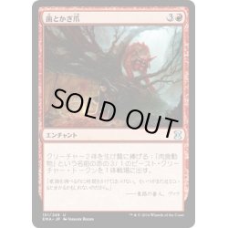 画像1: 【JPN】歯とかぎ爪/Tooth and Claw[MTG_EMA_151U]