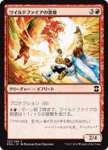 【JPN】ワイルドファイアの密使/Wildfire Emissary[MTG_EMA_153C]