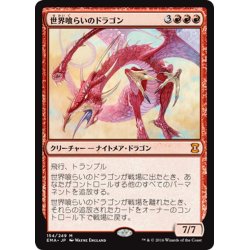 画像1: 【JPN】世界喰らいのドラゴン/Worldgorger Dragon[MTG_EMA_154M]